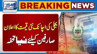 Bad News For Electricity Users! | Lahore News HD