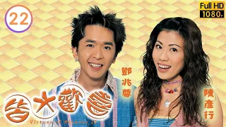 TVB 處境喜劇 | 皆大歡喜 (II) 22/444 | 阿年紅鸞星動 | 薛家燕、林文龍、謝天華、陳彥行、苑瓊丹、趙學而、阮兆祥、林漪娸 | 粵語中字 | 2003