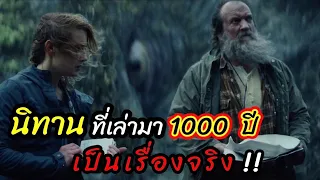 [สปอยหนัง]นิทานที่เล่าต่อกันมาเป็น1000ปี กลายเป็นเรื่องจริง:Troll