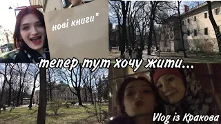 Краків сподобався більше ніж Варшава?//Vlog//