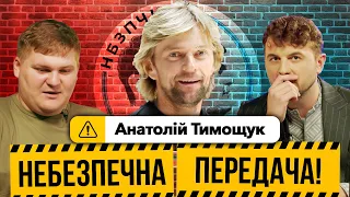 Анатолій Тимощук - перше інтерв’ю після 24 лютого | Небезпечна передача #4