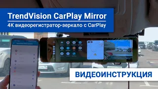 Как настроить TrendVision CarPlay Mirror - видеоинструкция по CarPlay / Android Auto, FM Transmitter