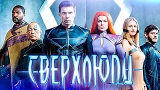 Сверхлюди ⁄ Нелюди - Трейлер #2 (1 сезон 2017)