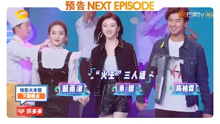 《快乐大本营》12月8日看点：火王剧组来袭，陈柏霖景甜合体撒糖不断 Happy Camp【湖南卫视官方频道】