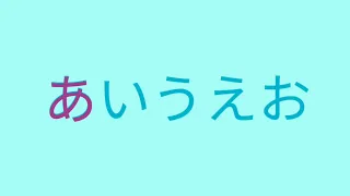 Japanese Alphabet Song - hiragana sing along (heiakim) slowed