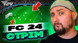 🔥 EA FC 24 🎮 ГРАЄМО ВІДБОРИ , 🔥 АЛЬОО ! ⚽️ Noob скіл #eafc24