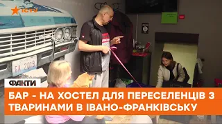 В Івано-Франківську родина рестораторів перетворила БАР на хостел для переселенців з тваринами