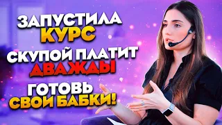 ЗАПУСТИЛА ВЗРОСЛЫЙ КУРС AK.STOMA / 2000 руб СЕЙЧАС или 200.000 руб ПОТОМ / ЗАЧЕМ ЭТО ТЕБЕ?