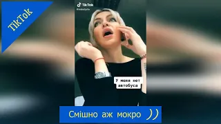 ТИК ТОК ПРИКОЛЫ НОВОЕ   ЛУЧШИЕ СМЕШНЫЕ ВИДЕО TIK TOK 😂 №6 Приколы 2020 Лучшие приколы Новые приколы