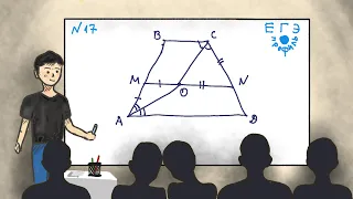 Трапеция | Планиметрия ЕГЭ 23 (1 задача)
