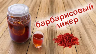 Домашний ликер из барбариса: алкогольная карамелька