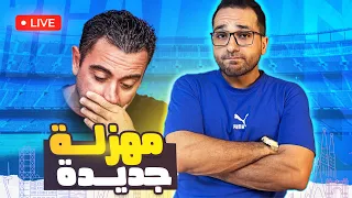 برشلونة الى أين ؟ ..رسميا برشلونة الي الدوري الاوروبي بعد فضيحة جديدة امام بايرن ميونخ