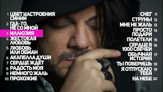 ФИЛИПП КИРКОРОВ - TOP 20 -  Лучшие песни by lex2you Music