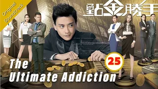 [Eng Sub] 點金勝手 The Ultimate Addiction  25/30 粵語英字 | Drama | TVB Drama 2014