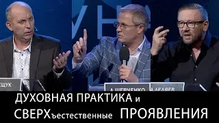 Духовная практика и сверхъестественные проявления. Международный Пасторский Саммит 2018