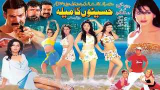 HASEENO KA MELA - Moammar Rana, Meera, Sana, Arzoo, Jan Rambo,  Babboo Biral