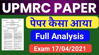 LMRC PAPER 2021|UPMRC MAINTINER PAPER 2021||UP METRO PAPER|UPMRC ELECTRICAL MAINTAINER PAPER 2021|