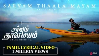 Sarvam Thaala Mayam - Full Lyrical Video (Tamil ) | A R Rahman | GV Prakash | JioStudios