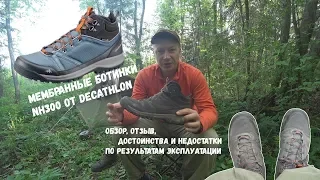 Мембранные ботинки NH150 MID (NH300) от Decathlon. Обзор, отзыв, достоинства и недостатки.