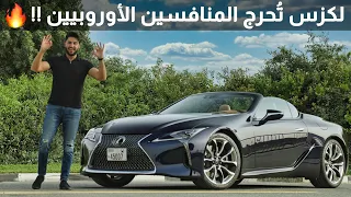 Lexus LC 500 convertible 2021 لكزس ال سي 500 المكشوفة