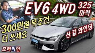 쫌 걸리는 게 있네? 기아 EV6 롱레인지 4WD 시승기, 산길 와인딩?? Kia EV6 Long Range 4WD