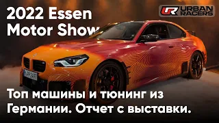 ВЛОГ #1 Поездка в Германию на выставку ESSEN MOTORSHOW.  Чем могут похвастаться немцы?