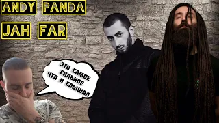 Реакция на Эндшпиль( Andy Panda ) & Jah-Far - Под Одним Солнцем и Волны / Эта песня меня размазала !