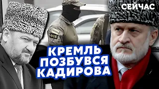 🔴ЗАКАЄВ: Кадирова ВБИЛИ за НАКАЗОМ Путіна! ФСБ підклали БОМБУ. Захід жорстко ПОПРОЩАВСЯ з Зеленським