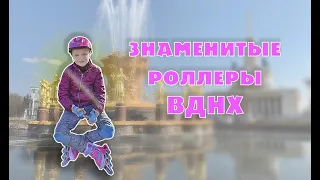 ВДНХ