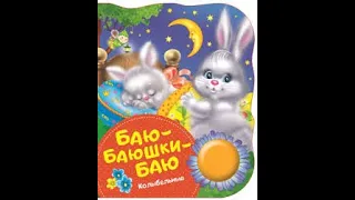 БАЮ БАЮШКИ БАЮ   Коллекция колыбельных  БЕЗ РЕКЛАМЫ   Песни на ночь   30 минут СБОРНИК ПЕСЕН НА НОЧЬ