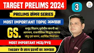 Target Prelims 2024 | strategy to crack  Prelims 2024 l Practice Session through MCQs-Day 3