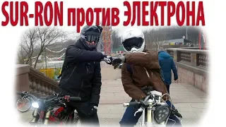 Sur-Ron против Электрона (Гонки на скорость)