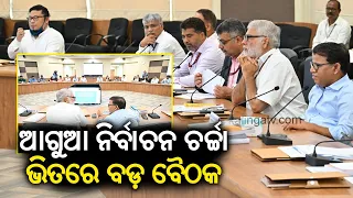 ECI team holds meeting with district collectors ahead of upcoming polls || KalingaTV