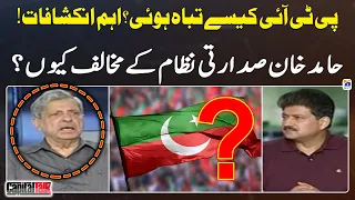 How was PTI destroyed? - Hamid Khan's Big Revelations - Hamid Mir - Capital Talk - Geo News