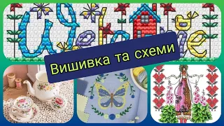 🤩Анонс новинок/🦋Придбання/🖼Безкоштовні схеми/✨️Вишивка хрестиком