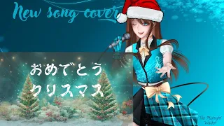 We wish you a Merry Christmas - Japanese cover (おめでとうクリスマス) + lyrics and Italian translation