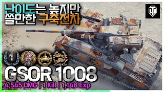 [월드오브탱크] 난이도는 높지만 쓸만한 구축전차 [GSOR 1008]