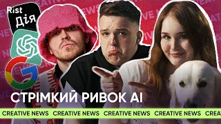 Дія.Універи | Зникнення веб-сайтів | Ривок ШІ | Google пошук - ВСЕ ? | Creative News 2