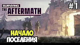 Первые дни поселения #1 | Surviving The Aftermath