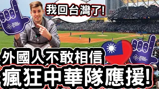 [回台灣了!] 外國人不敢相信瘋狂中華隊應援!✈️🇹🇼❤️⚾️☝️🥇 Back In Taiwan To Celebrate The TAIWANESE BASEBALL HEROES!