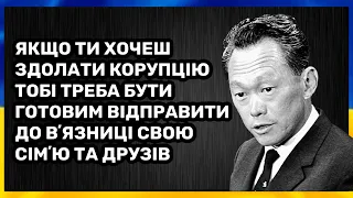 ЕКОНМІЧНЕ ДИВО - СІНГАПУР / Лі Куан Ю / мотивація Українською /   Мотивація