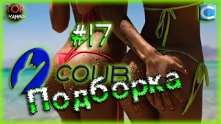 Подборка Coub февраль 2016. Best coub compilation. Подборка coub. Coub. Лучшее с сайта Coub #17