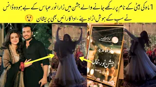 Zara Noor Abbas Vulgur Dance On Her Daughter Noor Jahan Jashan