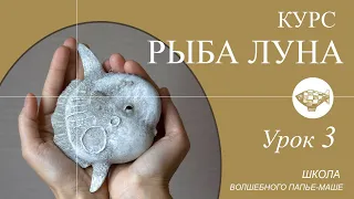 Ёлочная игрушка в технике папье маше своими руками. Урок 3. Украшаем дом к новому дому