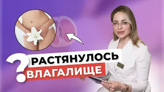 Как СЕКС и РОДЫ влияют на размер влагалища? Вся ПРАВДА от гинеколога!