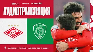 Аудиотрансляция матча «Спартак» — «Ахмат»