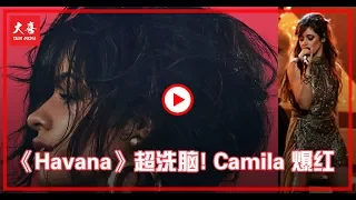 Camila Cabello乐坛新晋小天后【大喜 | 玩乐】