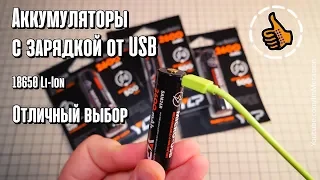 АКБ 18650 с USB зарядкой - Хороший выбор (Яркий Луч)