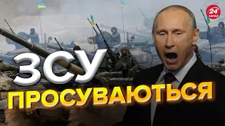 💥План Путіна вщент провалений! ЗСУ потужно звільнюють території