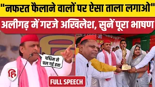 Akhilesh Yadav Aligarh Full Speech: अखिलेश यादव का BJP पर तंज | Lok sabha Election 2024 | PM Modi